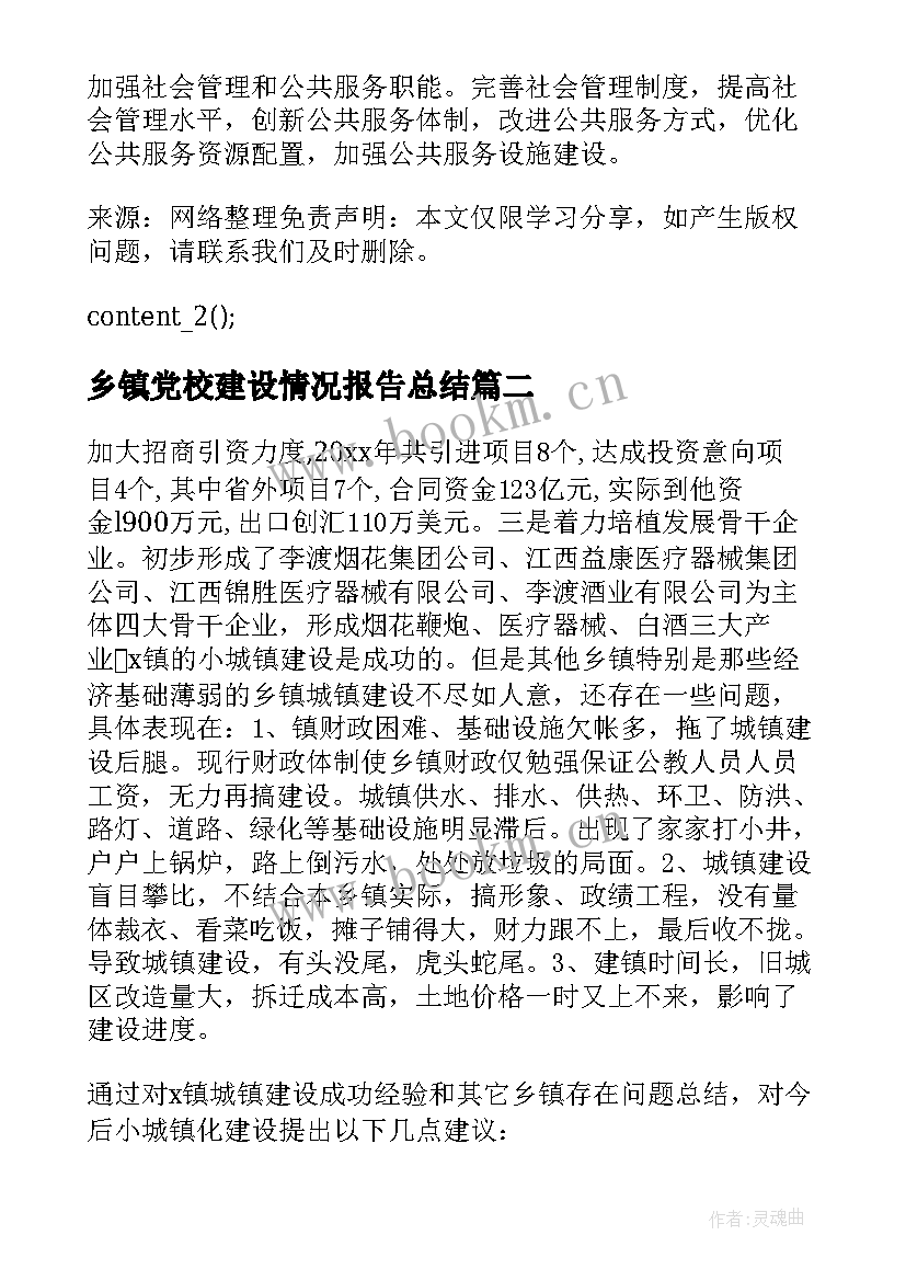 2023年乡镇党校建设情况报告总结 乡镇度法治建设情况报告(精选5篇)