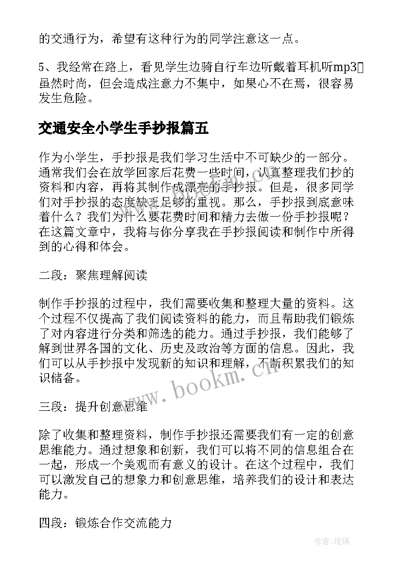 2023年交通安全小学生手抄报(精选8篇)