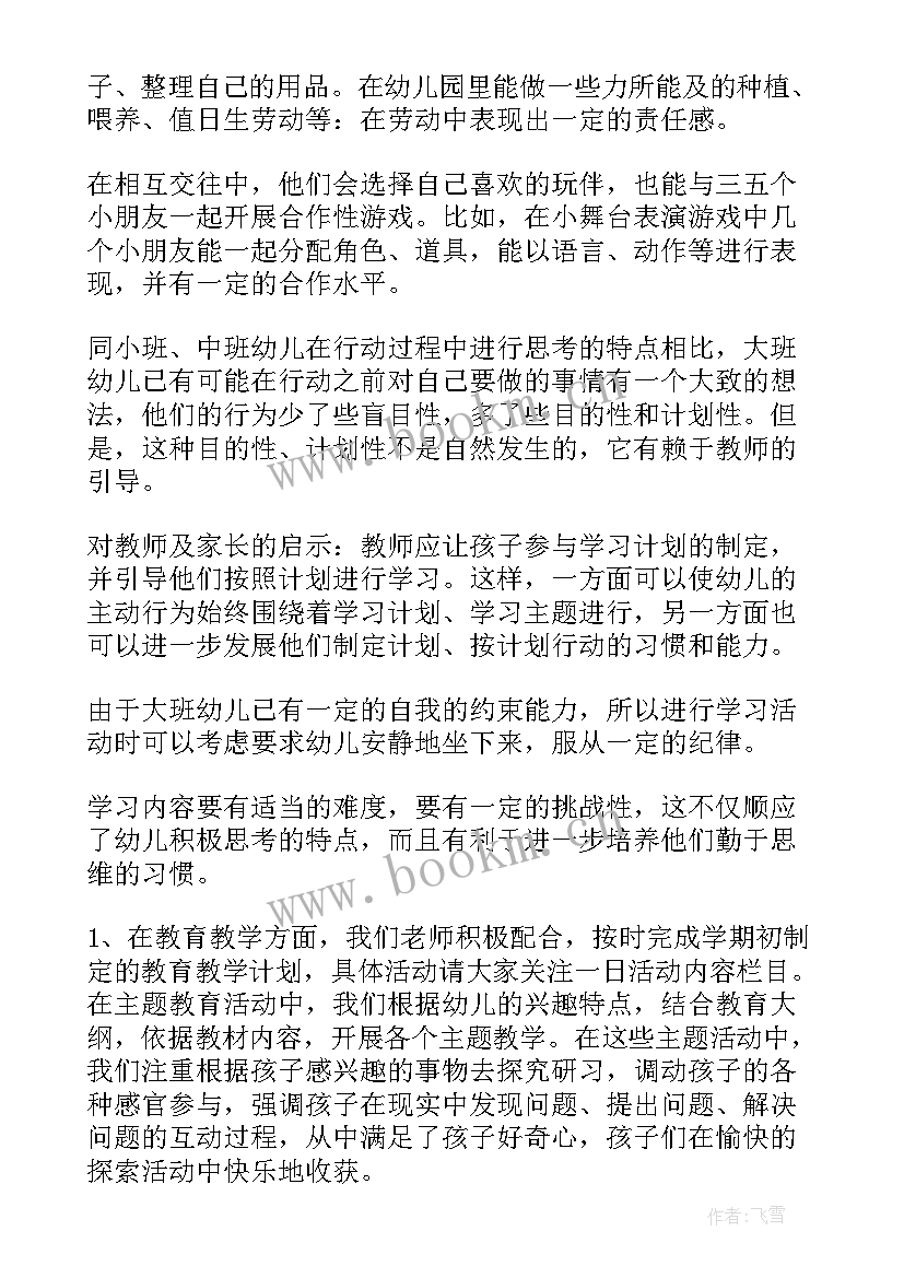 幼儿园教师家长会发言稿小班 幼儿园家长会教师发言稿(通用6篇)