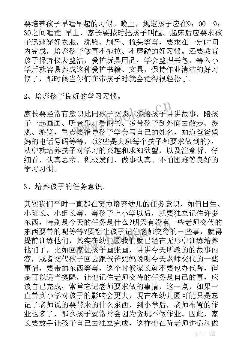 幼儿园教师家长会发言稿小班 幼儿园家长会教师发言稿(通用6篇)