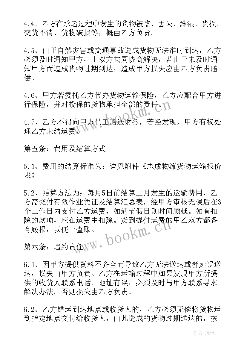 2023年运输货物合同书 货物运输合同书(实用10篇)