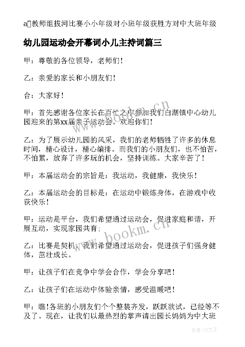 2023年幼儿园运动会开幕词小儿主持词 幼儿园运动会开幕词(模板5篇)