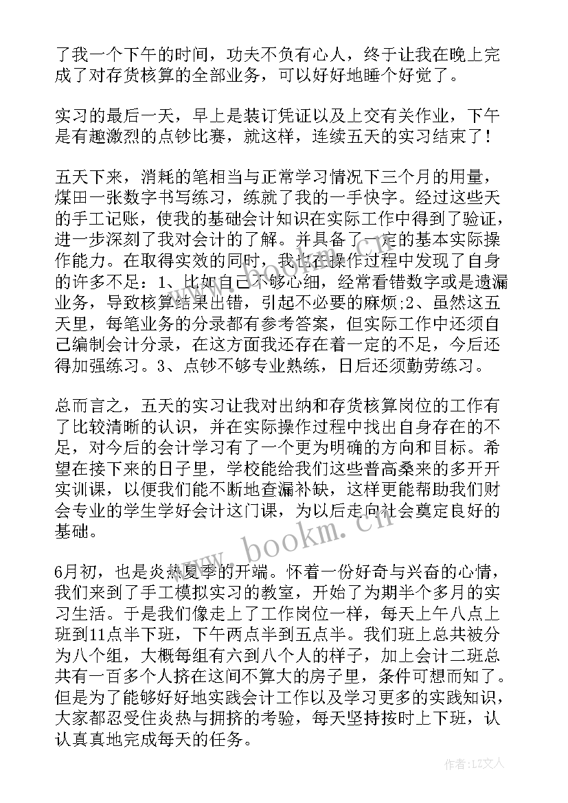 2023年会计实训心得与体会 会计实训心得体会(汇总5篇)