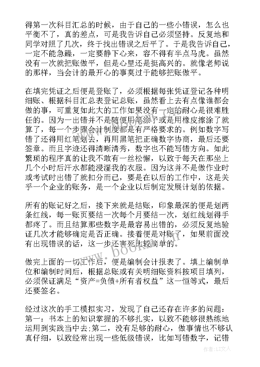 2023年会计实训心得与体会 会计实训心得体会(汇总5篇)