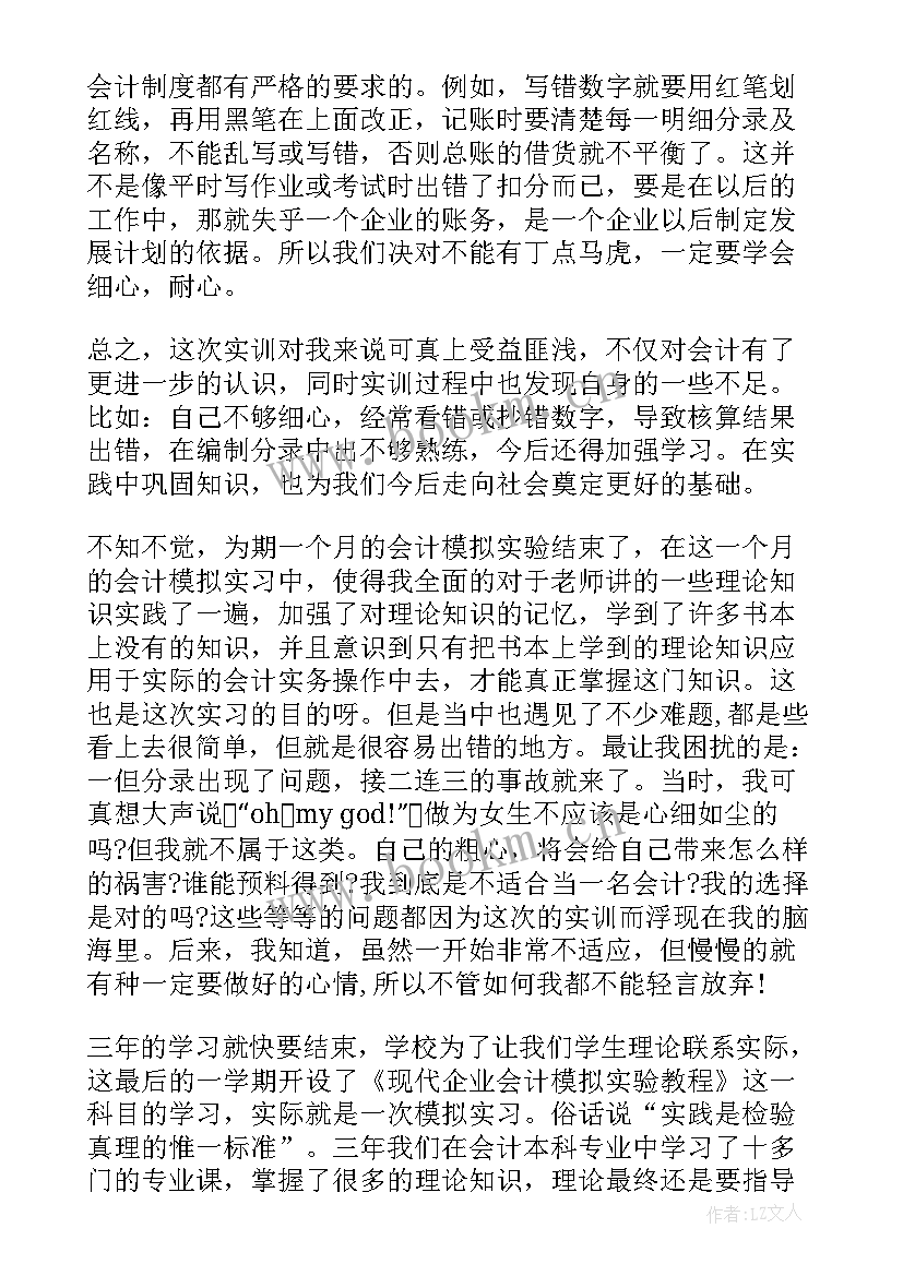 2023年会计实训心得与体会 会计实训心得体会(汇总5篇)