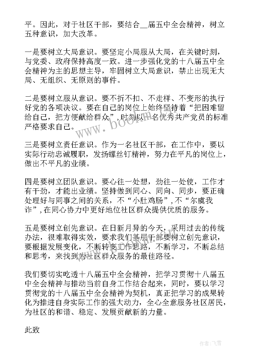 2023年社区工作者预备党员思想汇报 社区工作者备党员思想汇报(精选6篇)