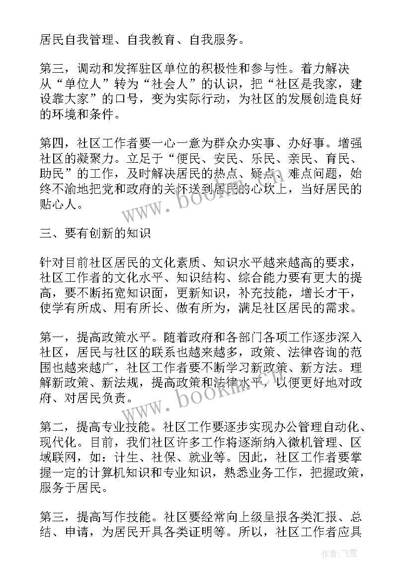 2023年社区工作者预备党员思想汇报 社区工作者备党员思想汇报(精选6篇)