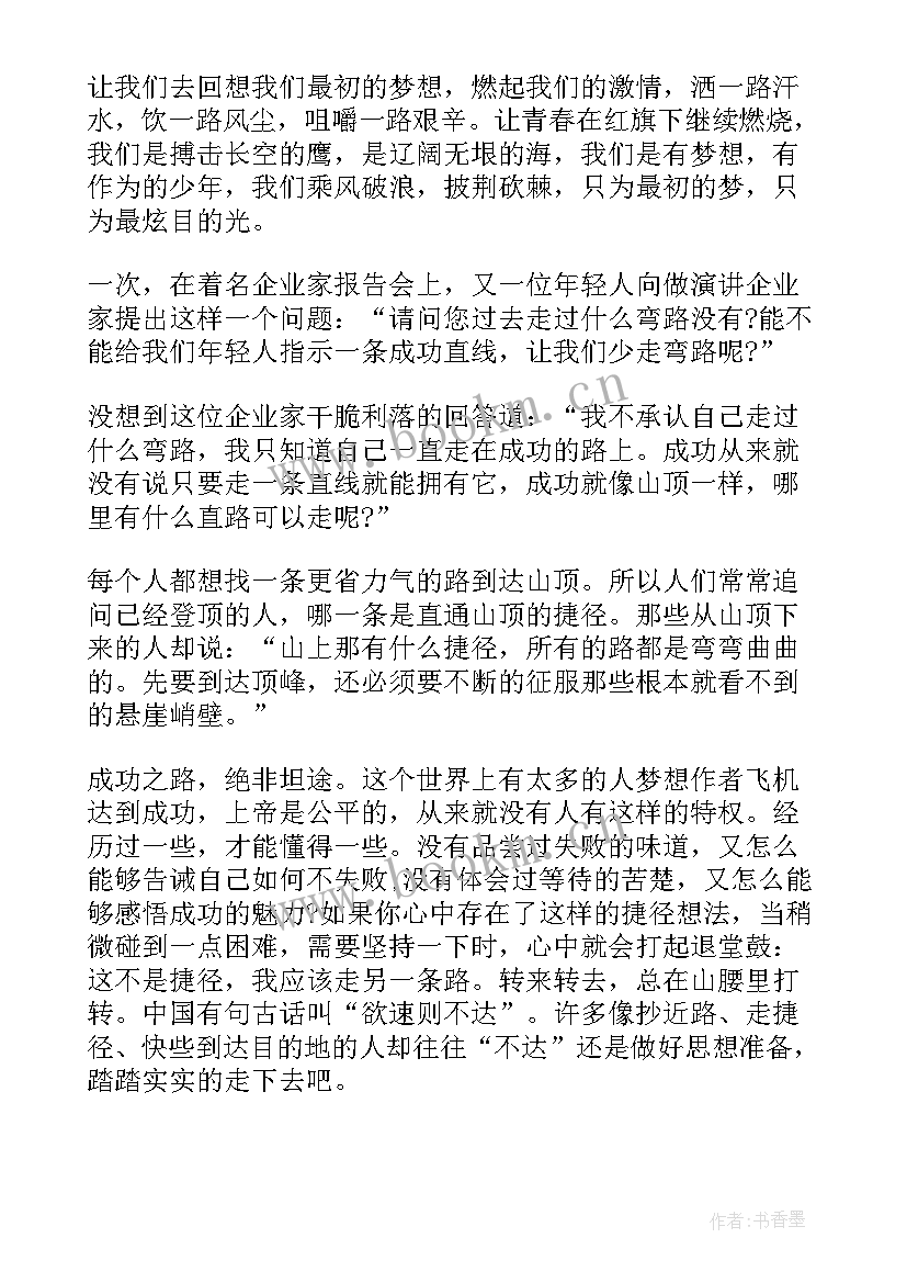 2023年晨会激情演讲三分钟内容(汇总5篇)