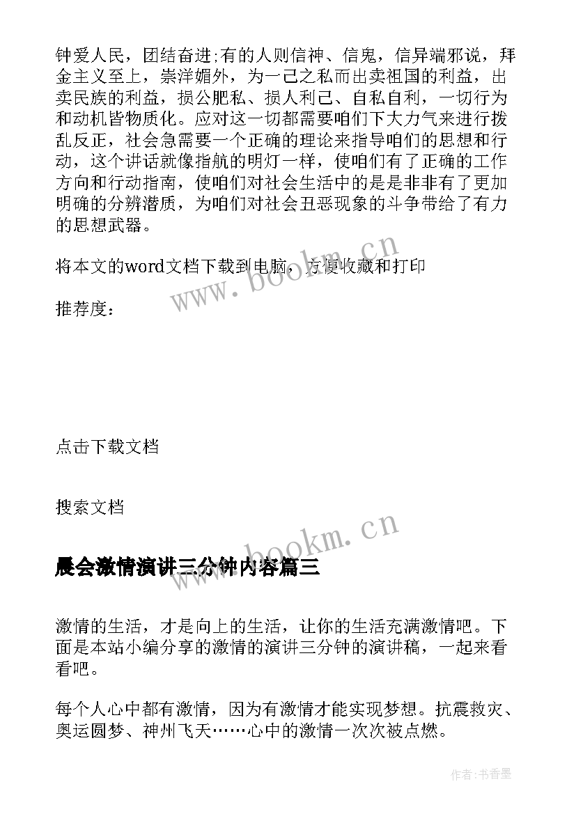 2023年晨会激情演讲三分钟内容(汇总5篇)