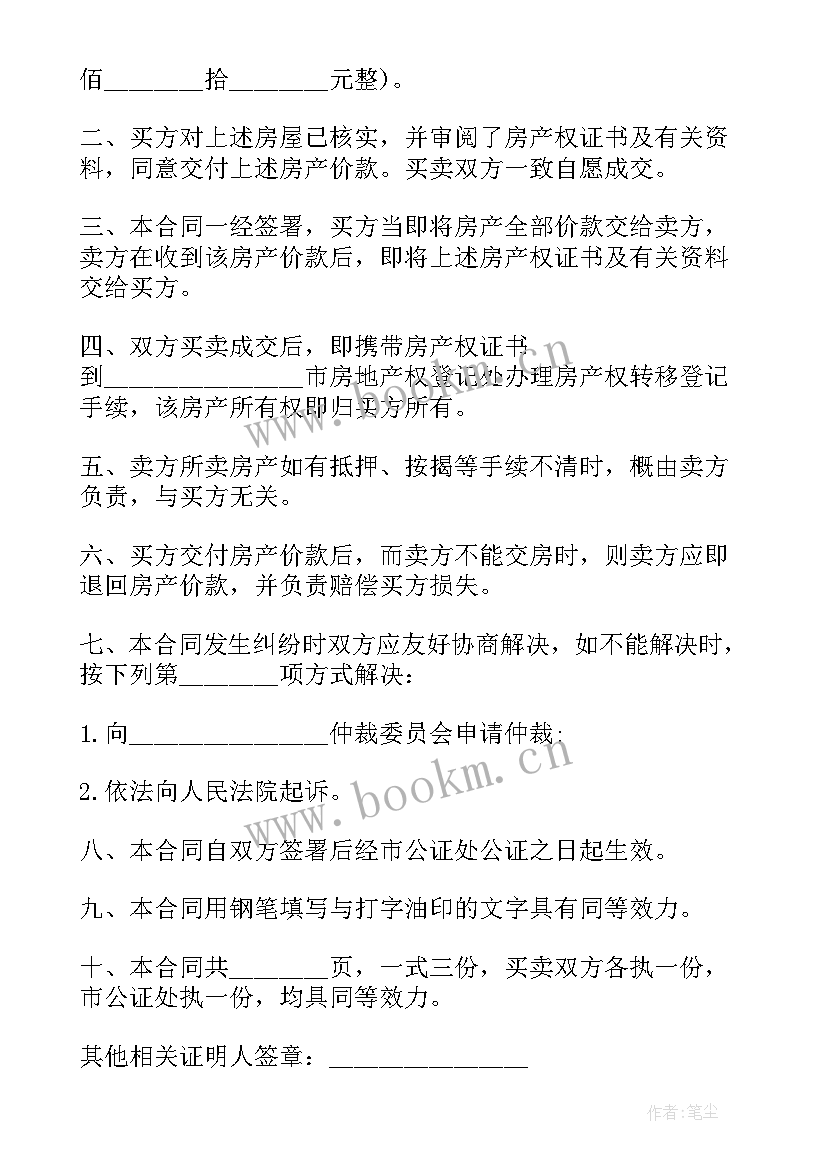 最新买房购房合同没给自己(实用5篇)