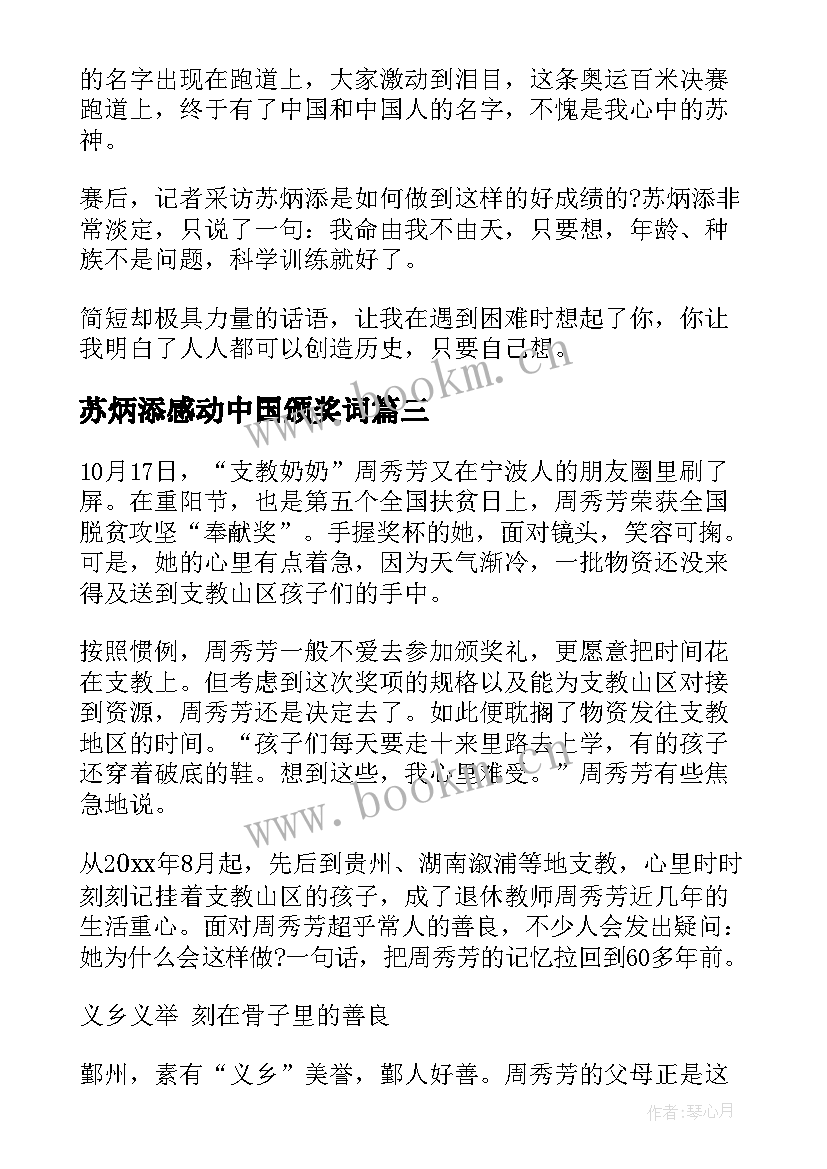 2023年苏炳添感动中国颁奖词 感动中国苏炳添先进事迹学习心得(大全10篇)