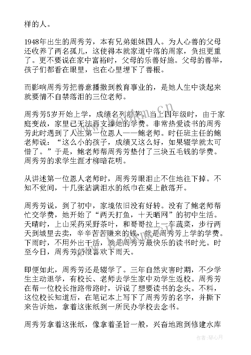 2023年苏炳添感动中国颁奖词 感动中国苏炳添先进事迹学习心得(大全10篇)