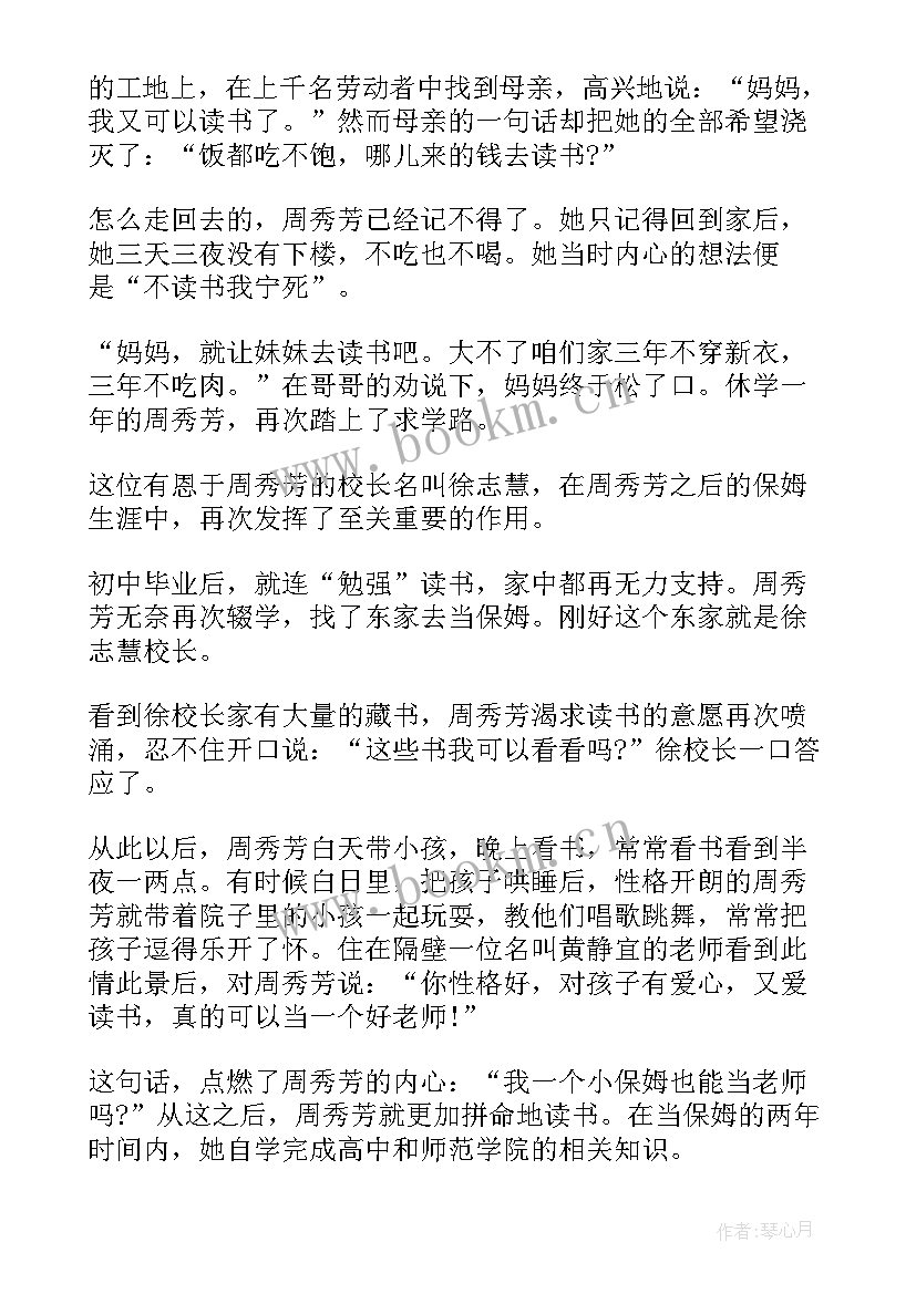 2023年苏炳添感动中国颁奖词 感动中国苏炳添先进事迹学习心得(大全10篇)