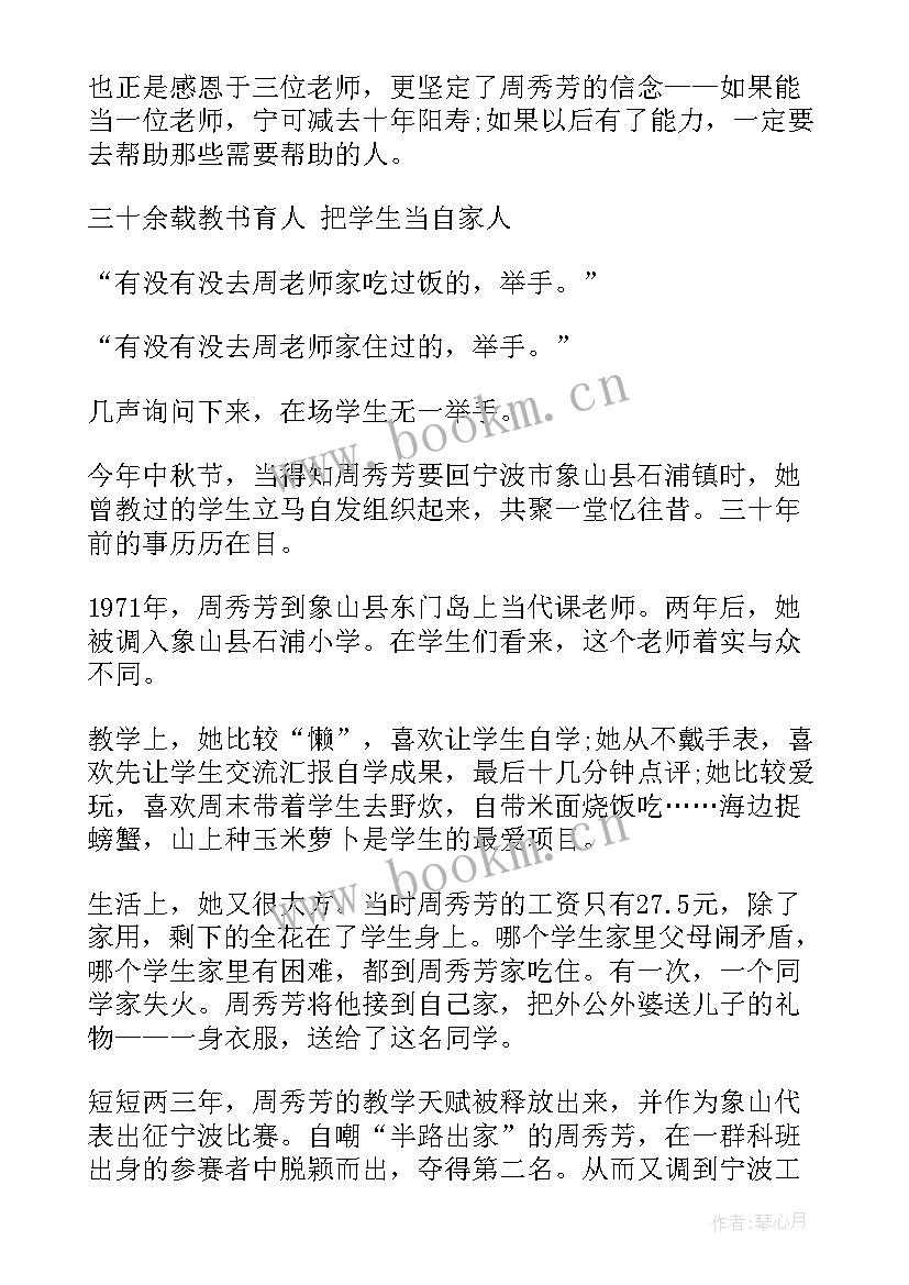 2023年苏炳添感动中国颁奖词 感动中国苏炳添先进事迹学习心得(大全10篇)