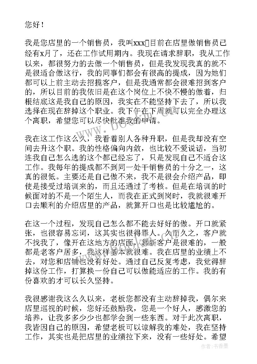 在试用期的辞职报告有效吗(优秀6篇)