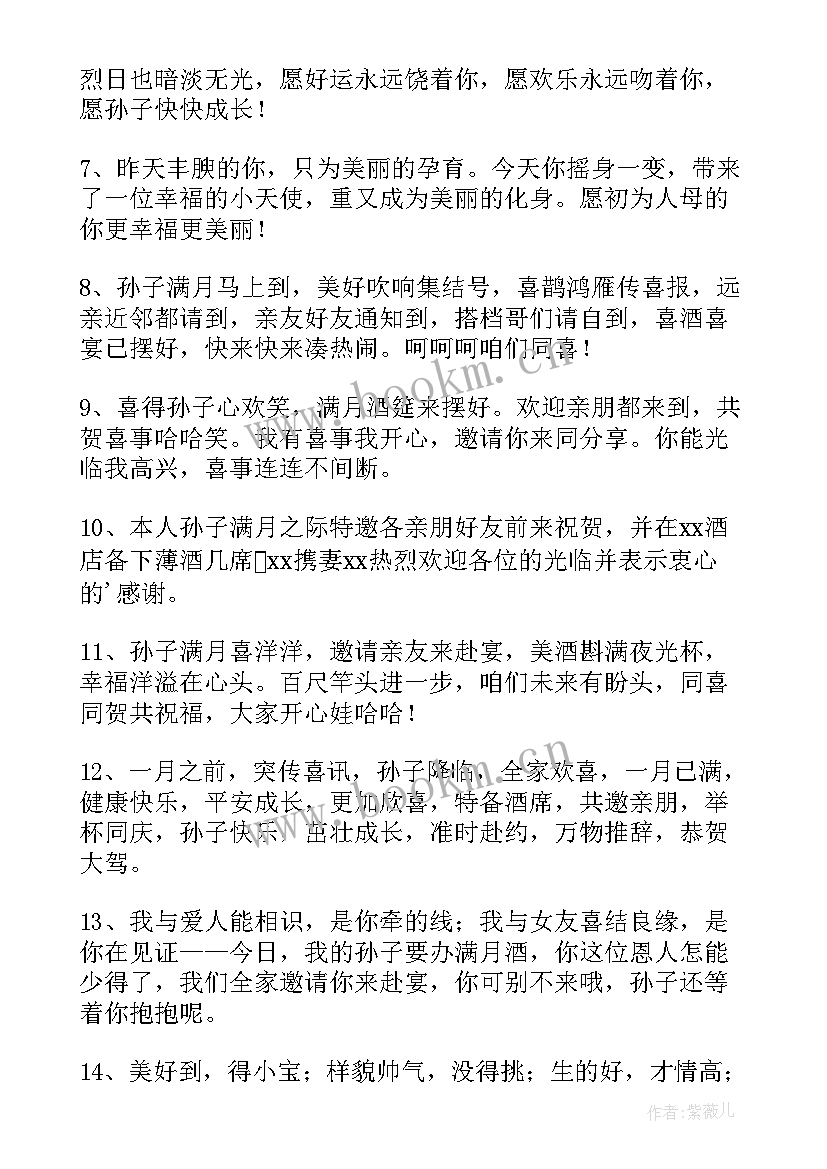 2023年孩子满月给红包 小孩子过满月长辈红包祝福语(实用5篇)