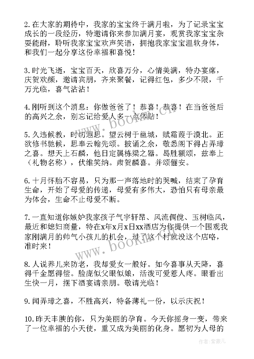 2023年孩子满月给红包 小孩子过满月长辈红包祝福语(实用5篇)