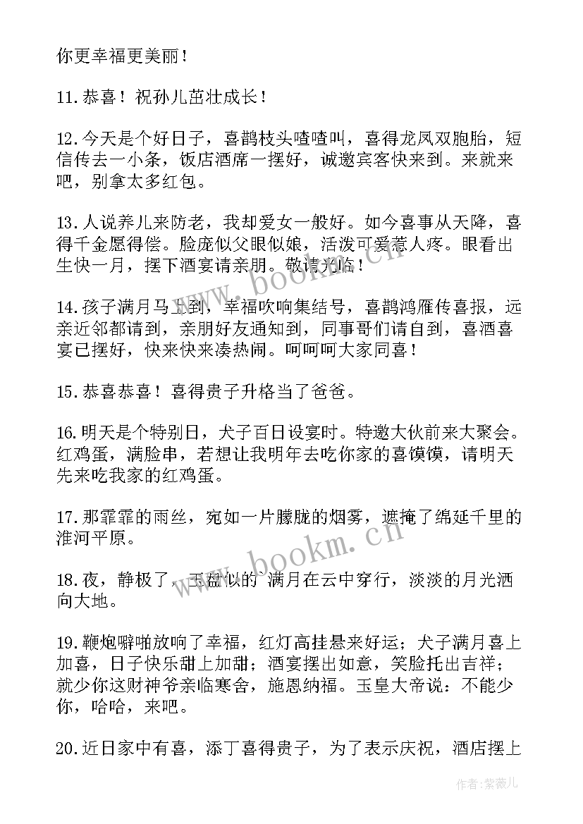 2023年孩子满月给红包 小孩子过满月长辈红包祝福语(实用5篇)