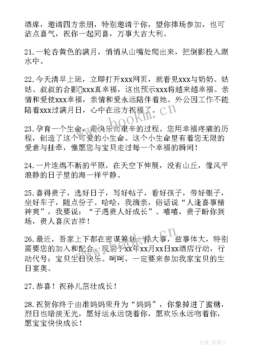 2023年孩子满月给红包 小孩子过满月长辈红包祝福语(实用5篇)