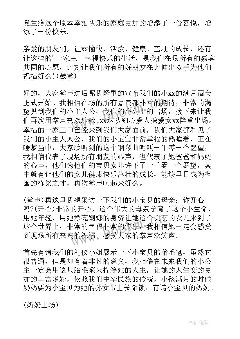 满月酒幽默致辞简单几句话作为父亲 二胎满月酒幽默的致辞(精选5篇)