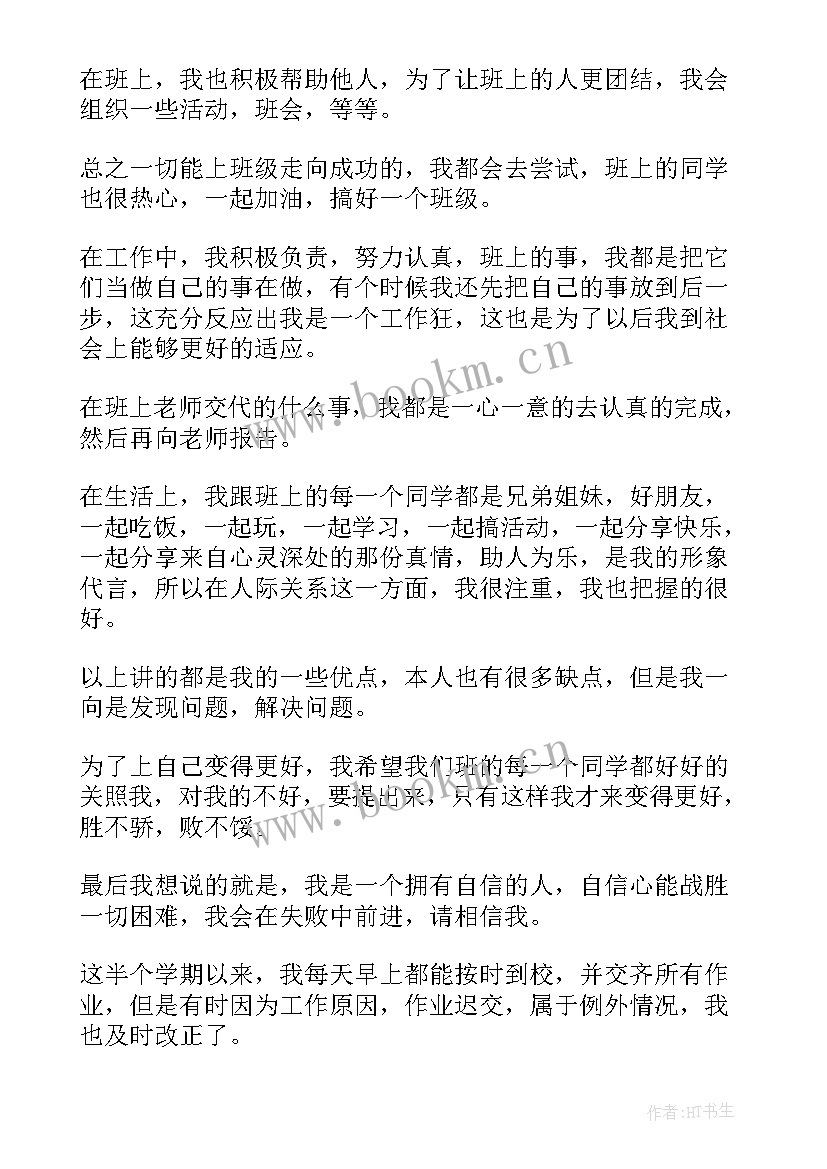 最新大一综合测评自我评价 综合测评自我评价(精选6篇)