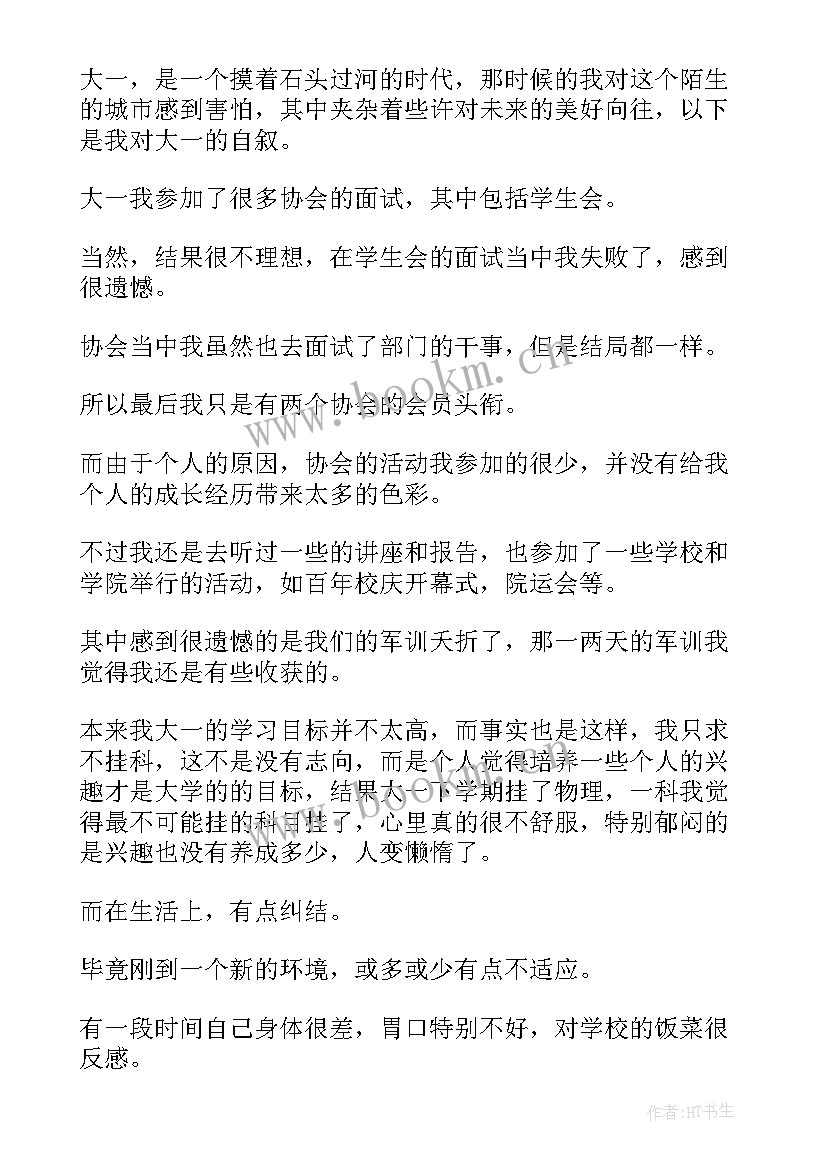 最新大一综合测评自我评价 综合测评自我评价(精选6篇)