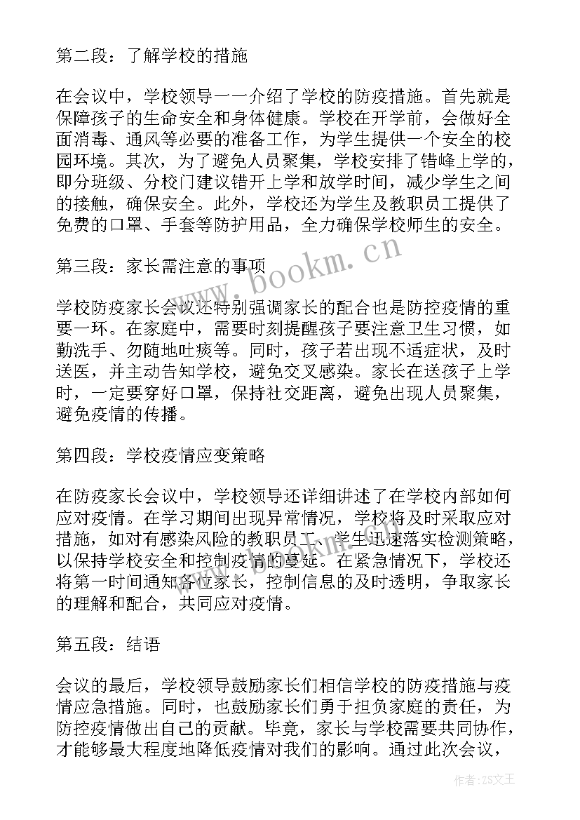 最新学校会议名称(大全9篇)