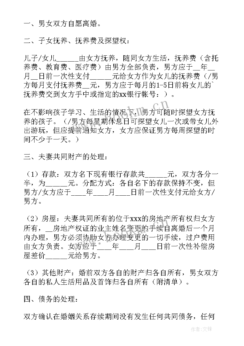 最新无子女离婚协议书(精选9篇)