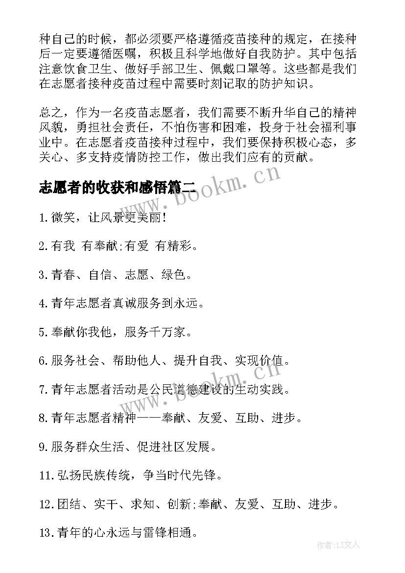 最新志愿者的收获和感悟(优质6篇)