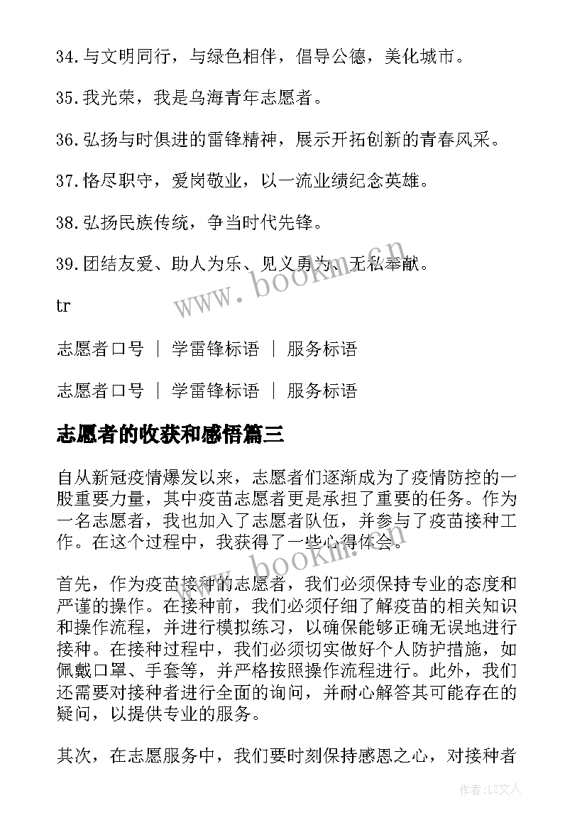 最新志愿者的收获和感悟(优质6篇)