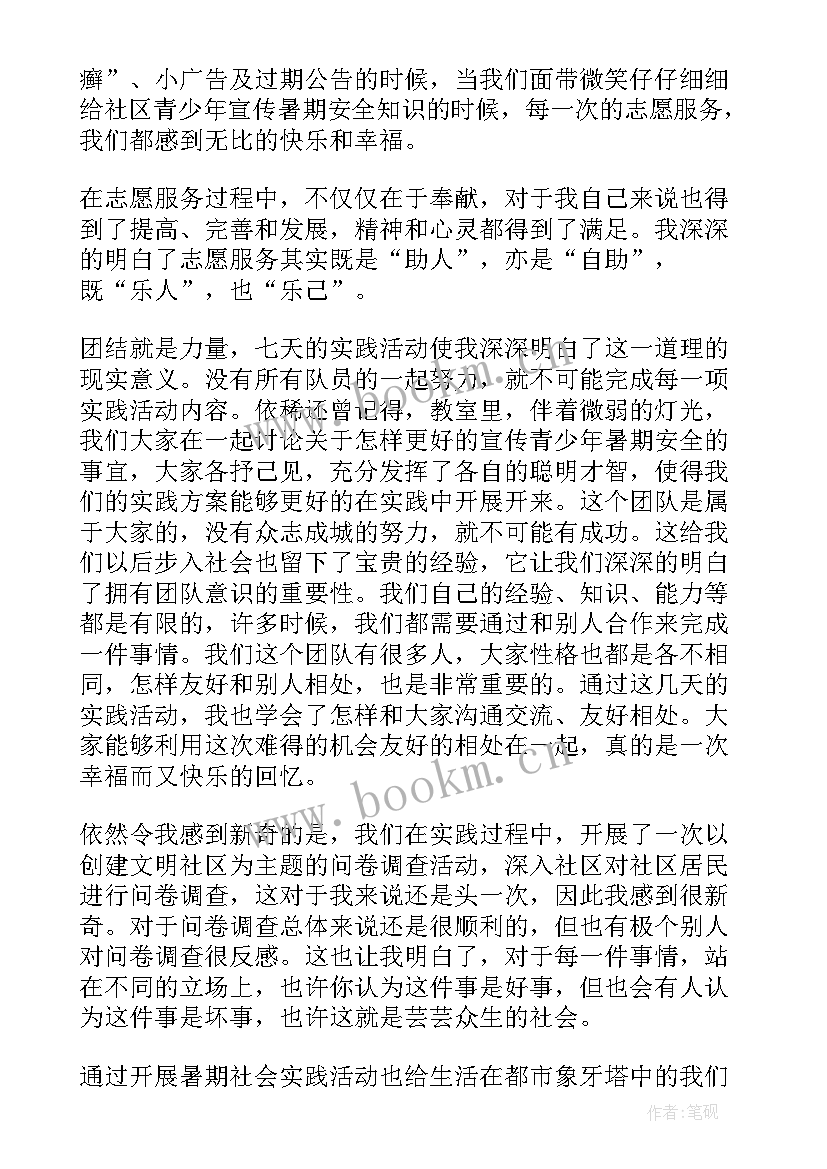 2023年在村委会志愿服务心得体会 村委会的志愿服务心得体会(优质5篇)