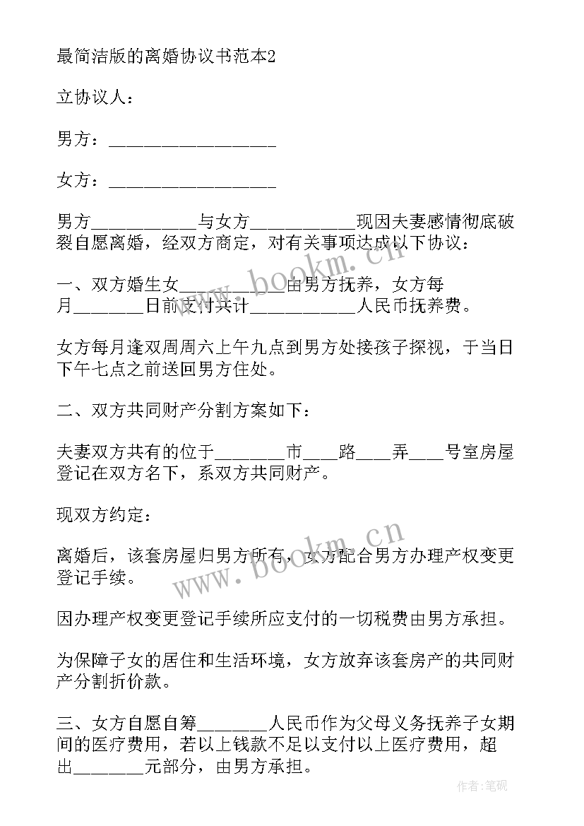 2023年夫妻财产遗嘱 遗嘱财产分割协议(精选5篇)