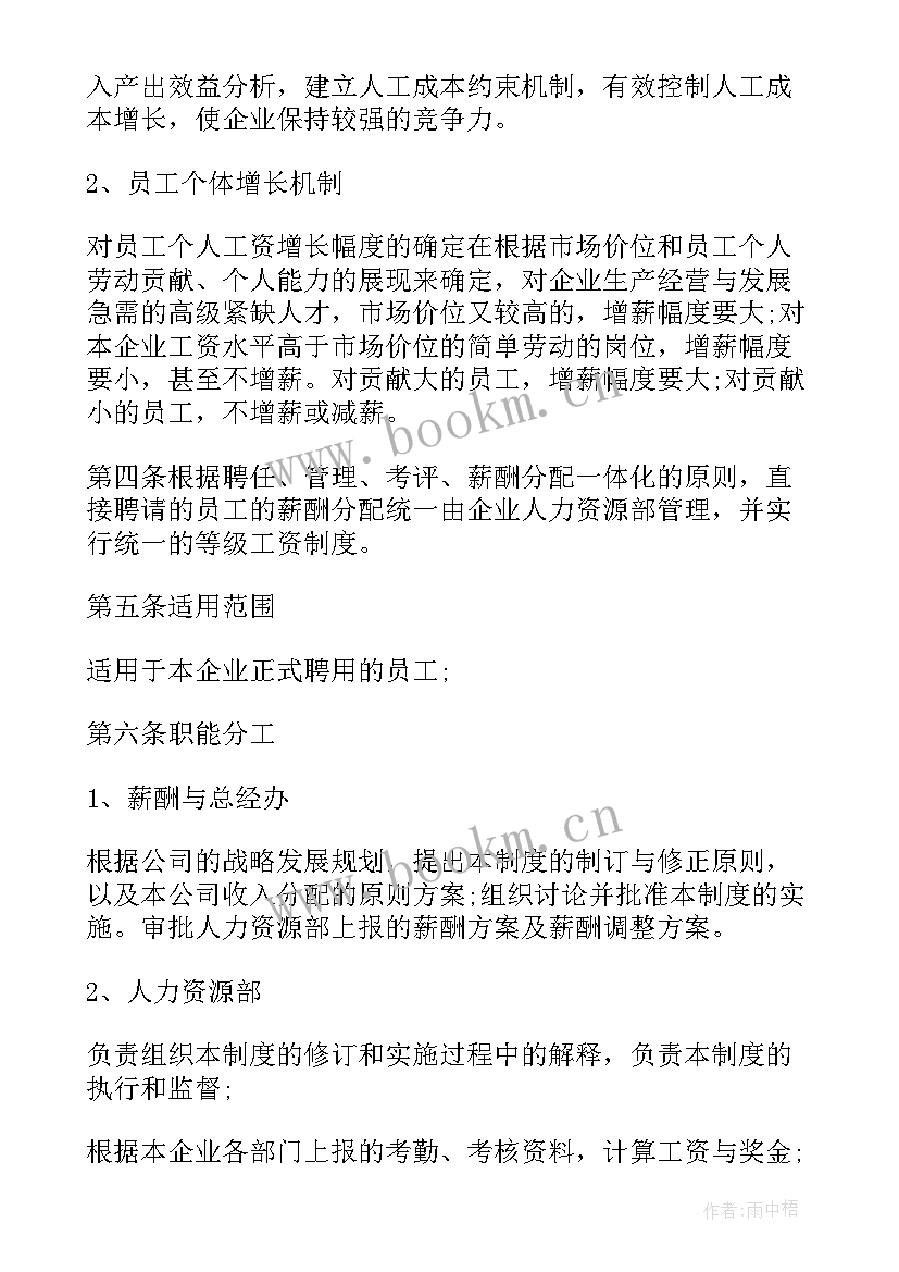 企业管理规章制度心得体会 企业管理规章制度十(通用6篇)