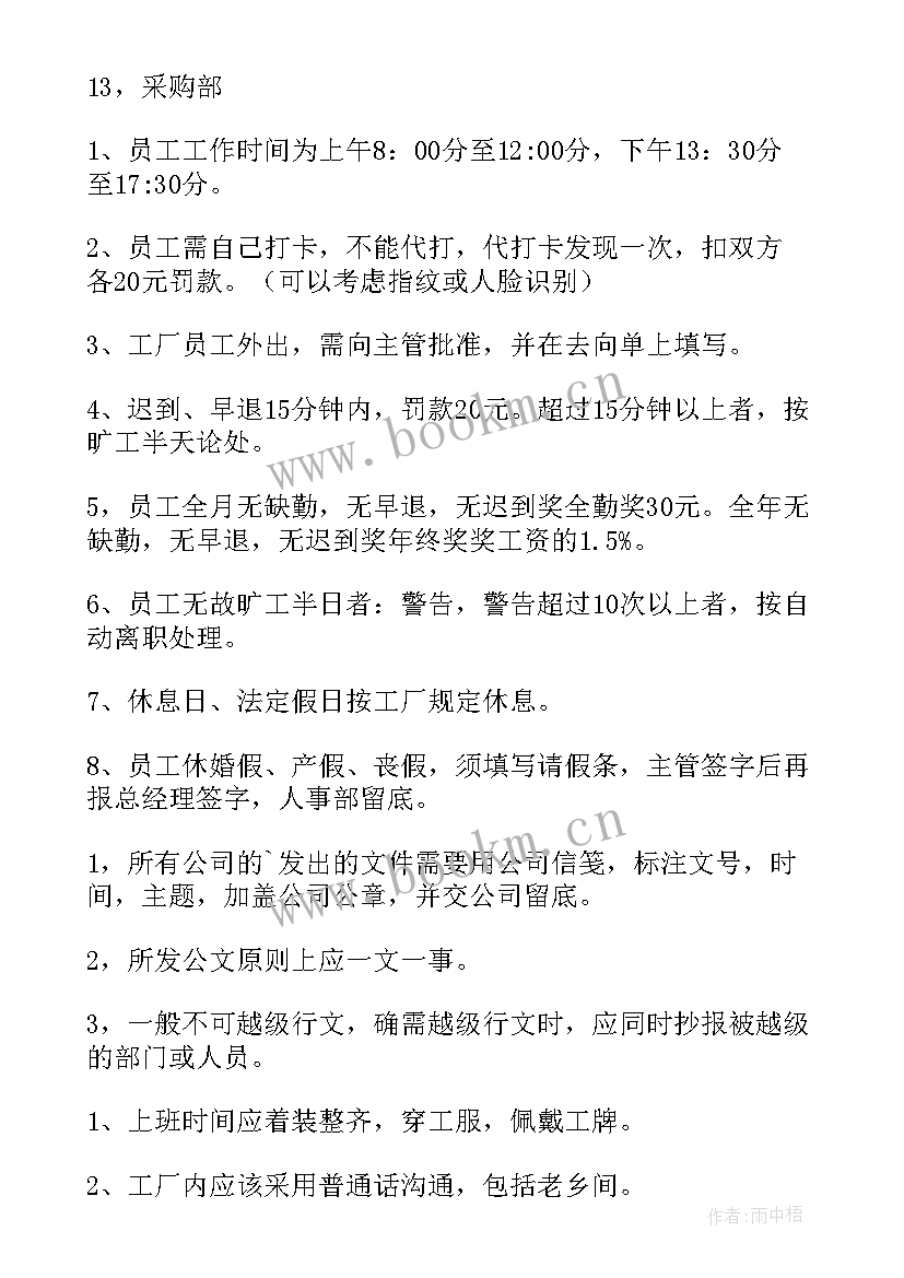 企业管理规章制度心得体会 企业管理规章制度十(通用6篇)