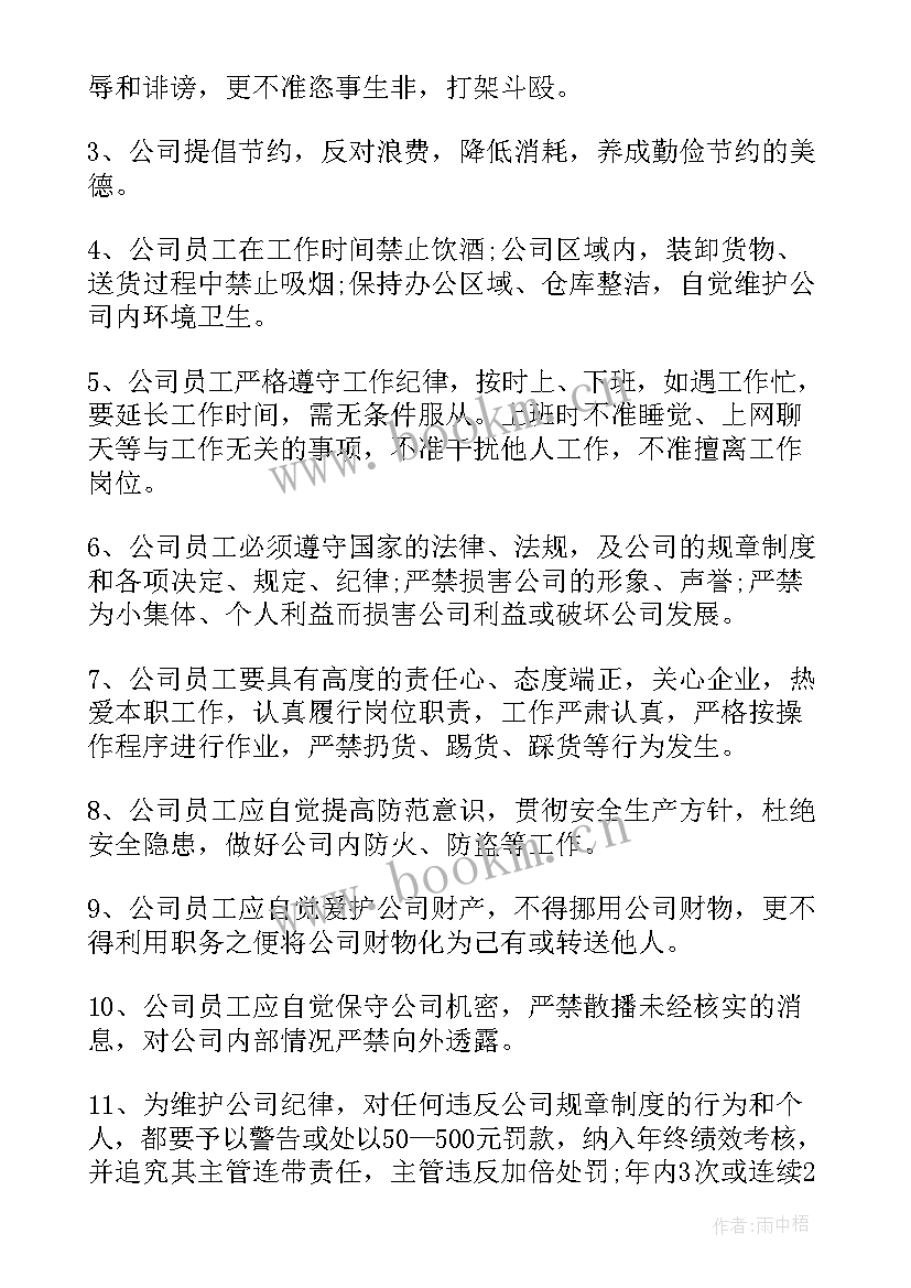 企业管理规章制度心得体会 企业管理规章制度十(通用6篇)