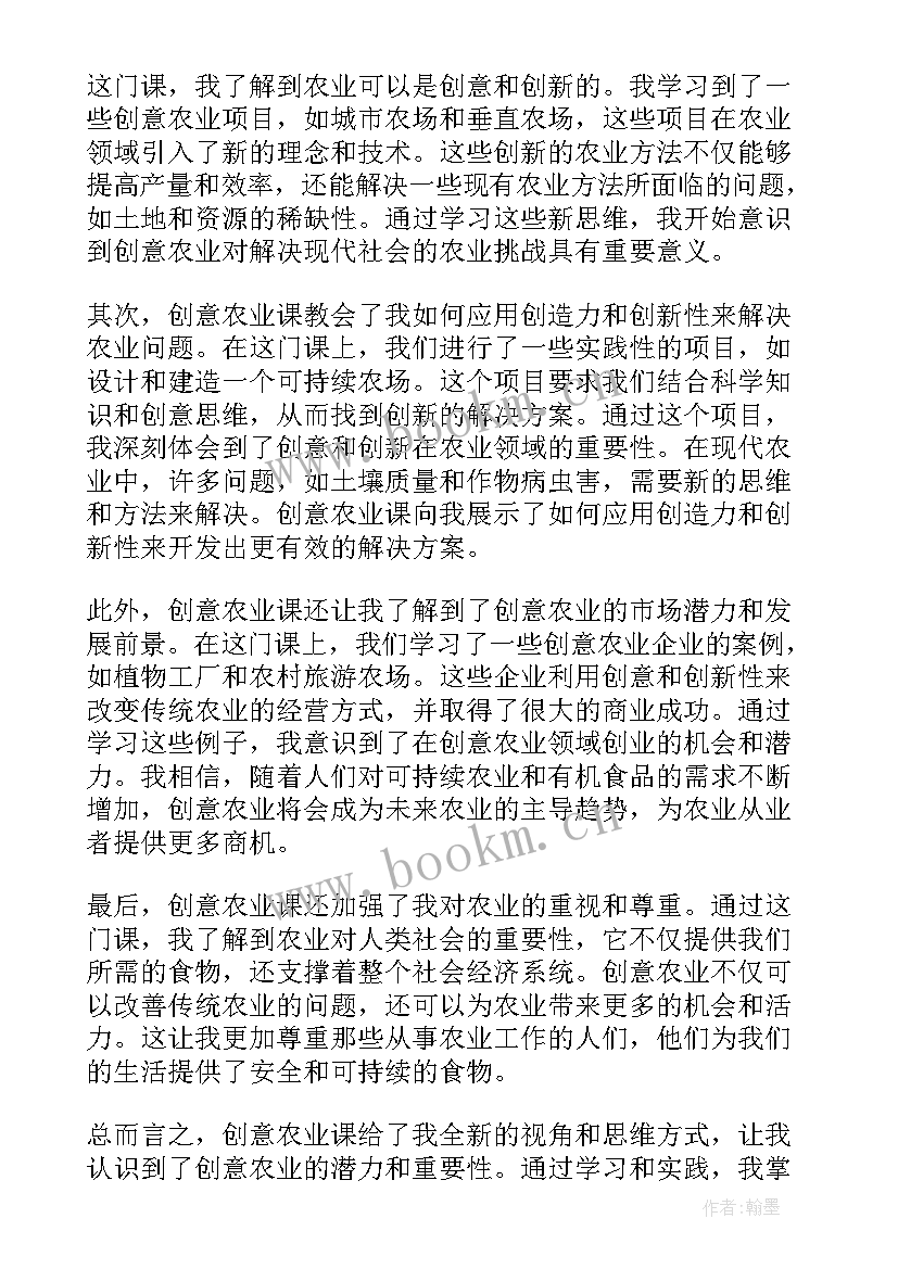 创意农业发展方案(实用5篇)