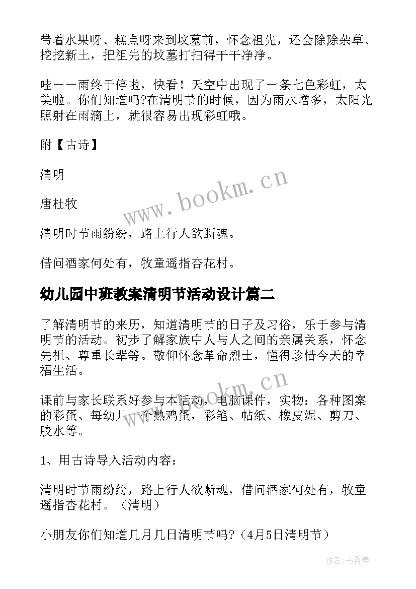 最新幼儿园中班教案清明节活动设计(优秀6篇)