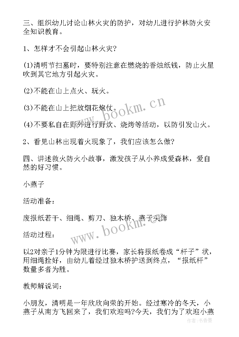 最新幼儿园中班教案清明节活动设计(优秀6篇)