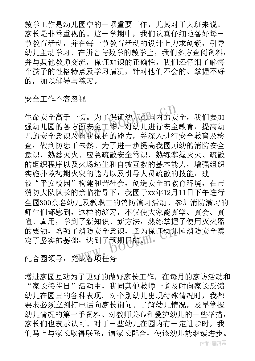 幼儿园教师教学工作总结(实用5篇)