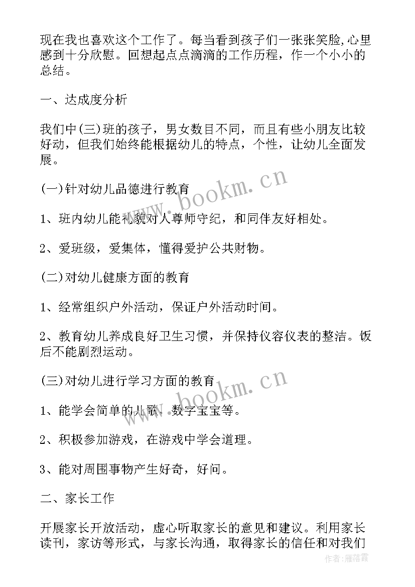 幼儿园教师教学工作总结(实用5篇)