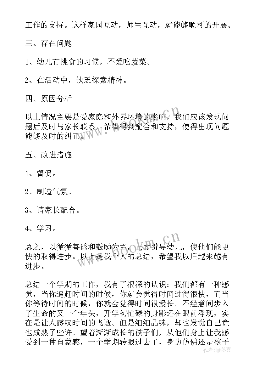 幼儿园教师教学工作总结(实用5篇)