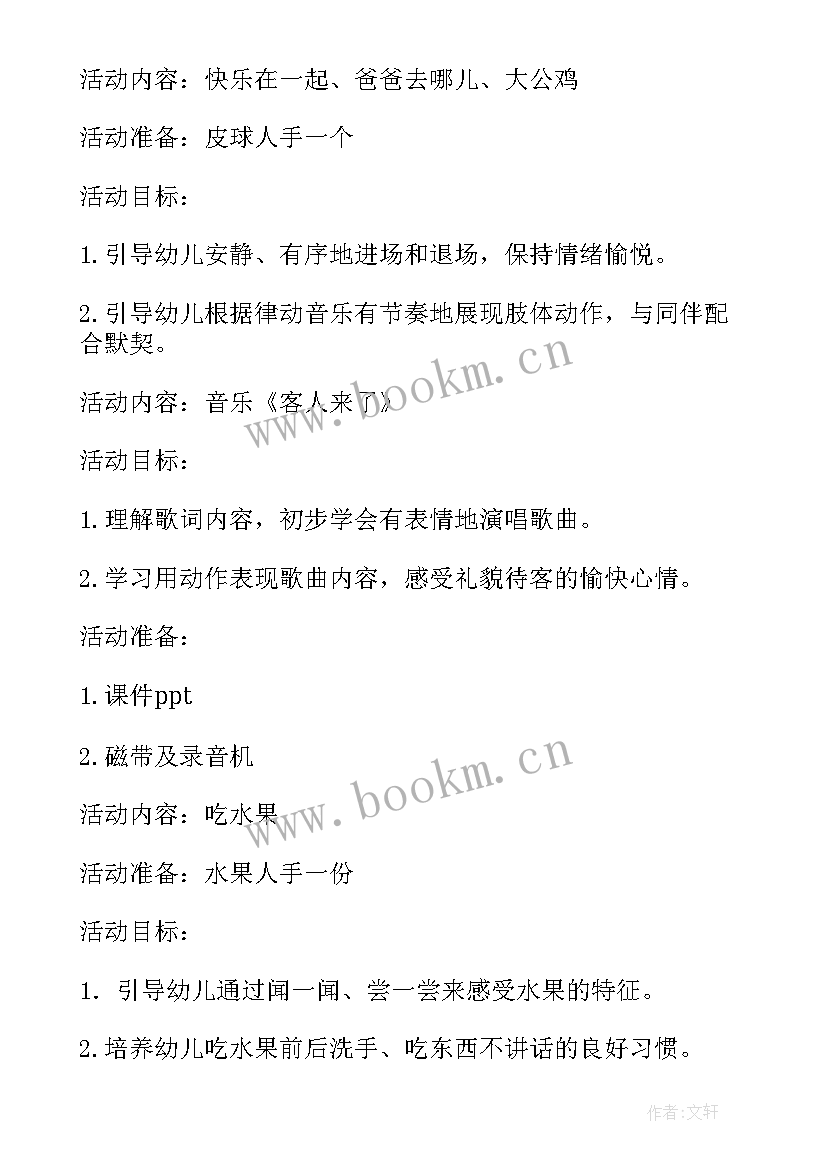 幼儿园中班段做青团活动方案 幼儿园中班活动方案(优质6篇)