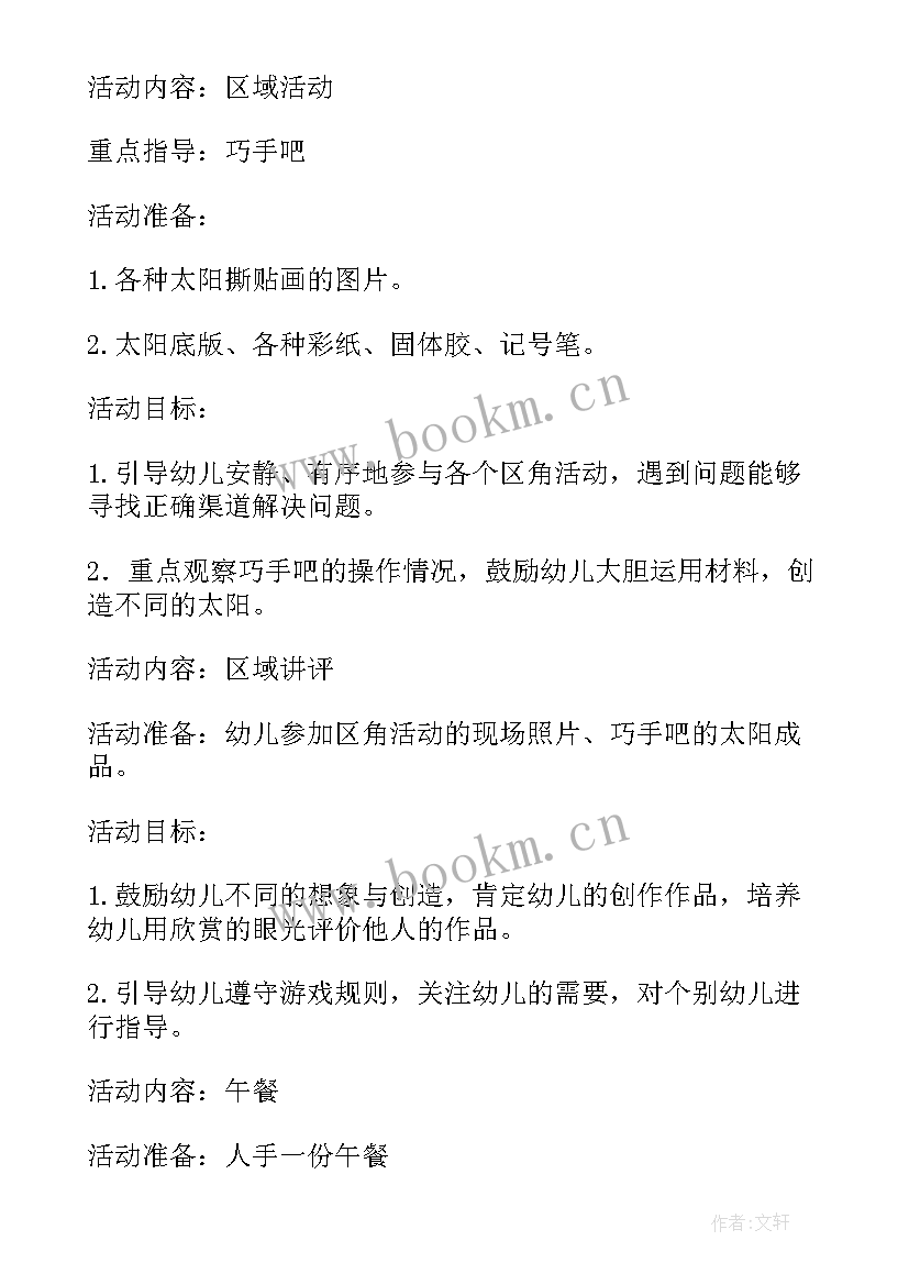 幼儿园中班段做青团活动方案 幼儿园中班活动方案(优质6篇)