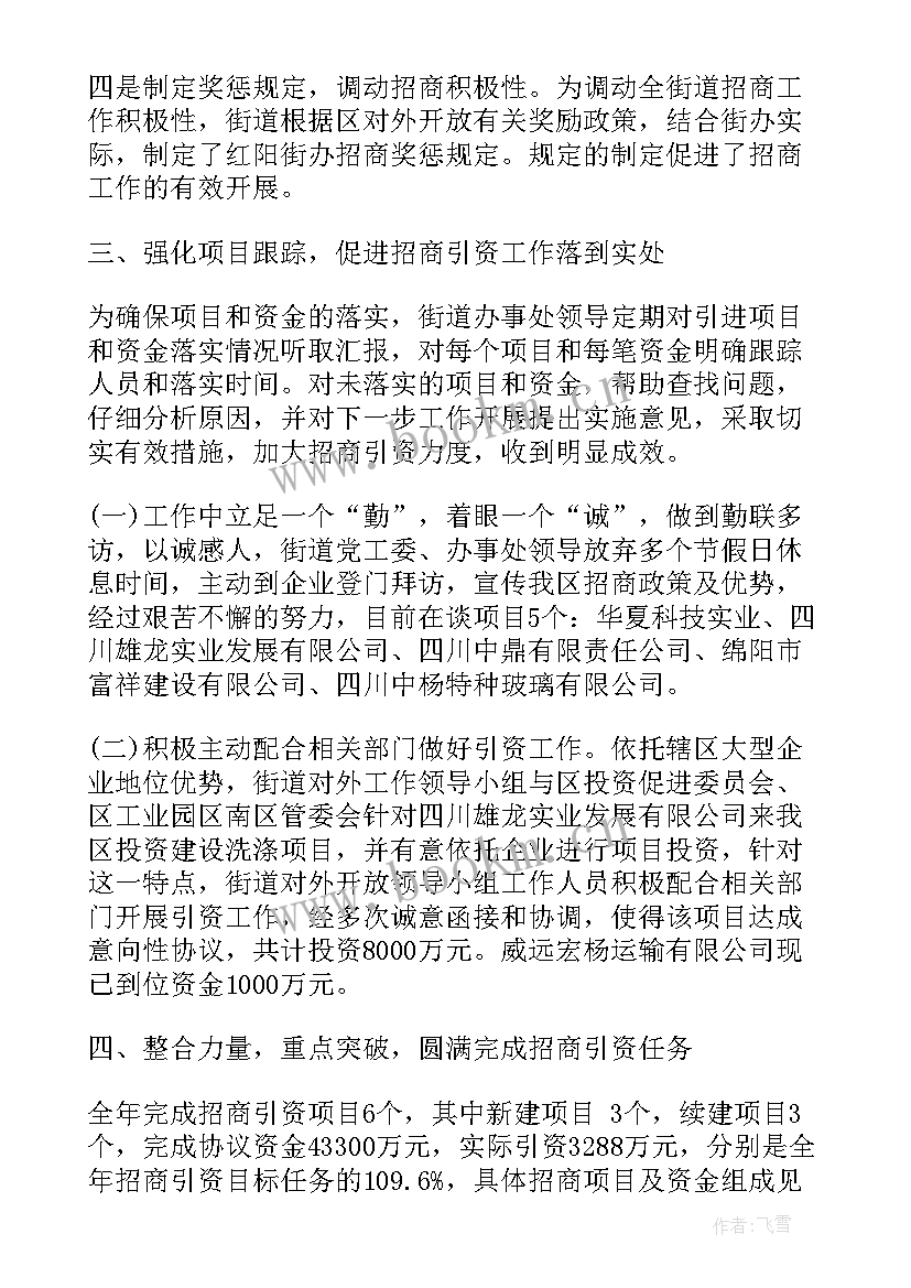 2023年一季度招商引资工作总结 招商引资工作总结招商引资工作总结(精选8篇)