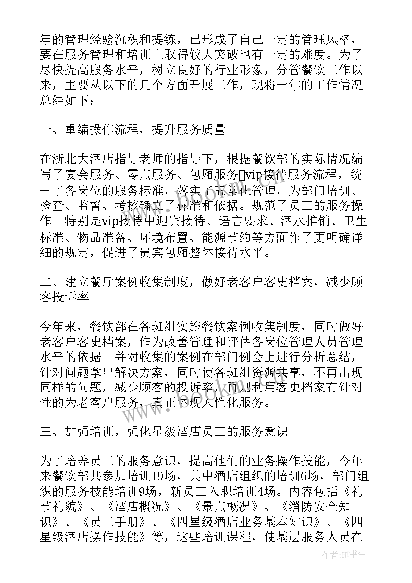 2023年餐厅个人年终总结(精选5篇)