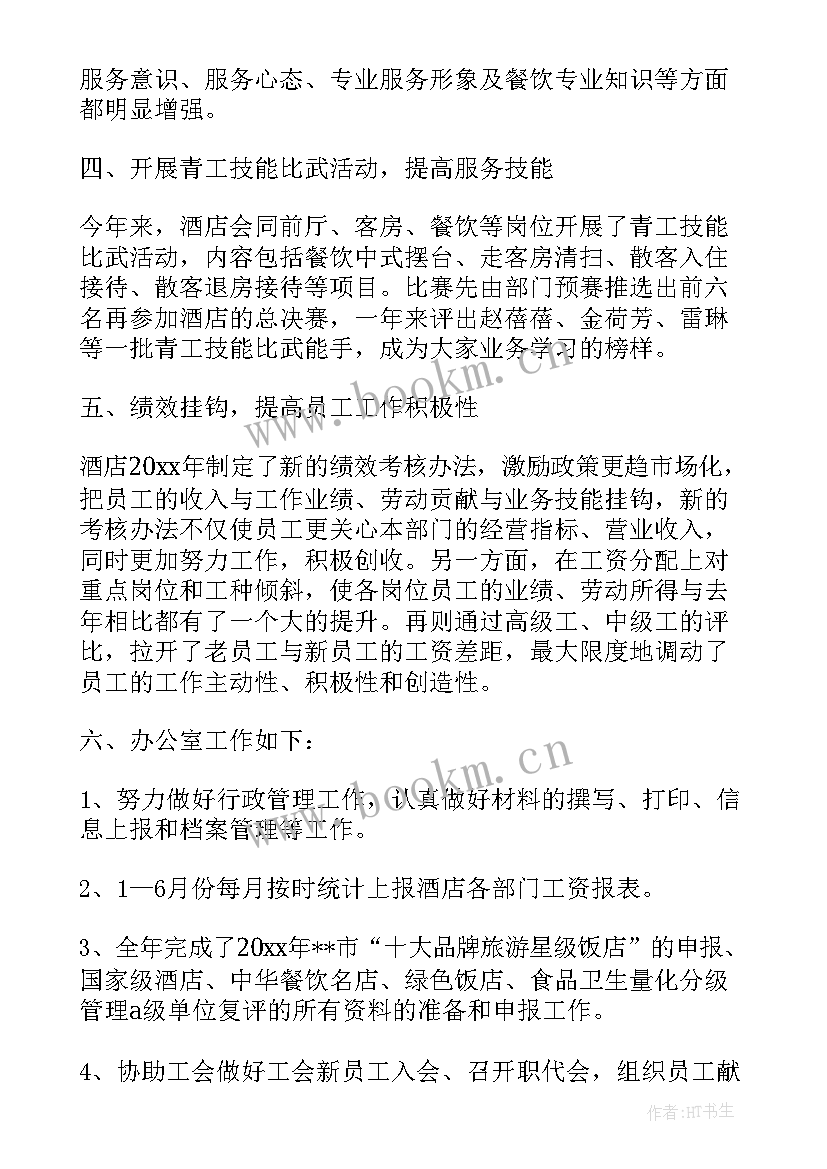 2023年餐厅个人年终总结(精选5篇)