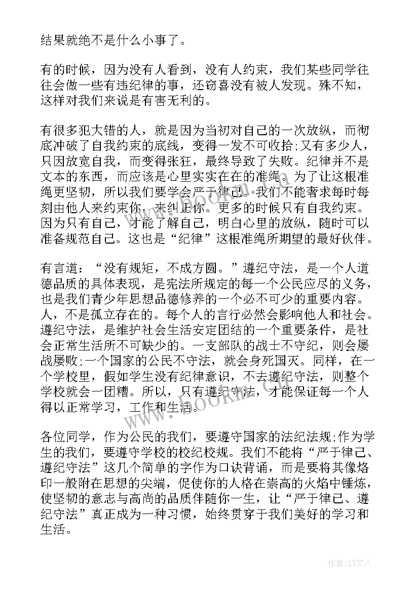 最新快乐成长国旗下讲话稿 与文明同行的国旗下讲话稿(通用5篇)