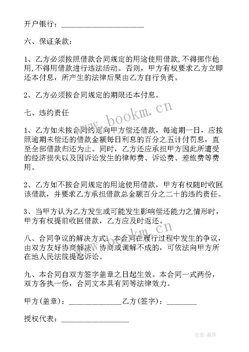 2023年个人向公司借款协议书简版 公司向个人借款协议书(优秀5篇)