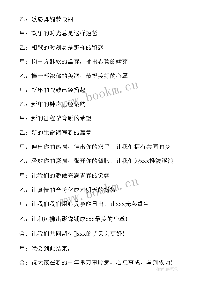 元旦主持人主持稿一人(大全8篇)