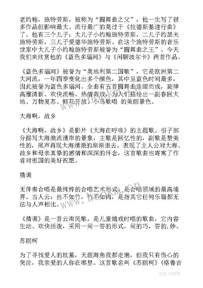 元旦主持人主持稿一人(大全8篇)